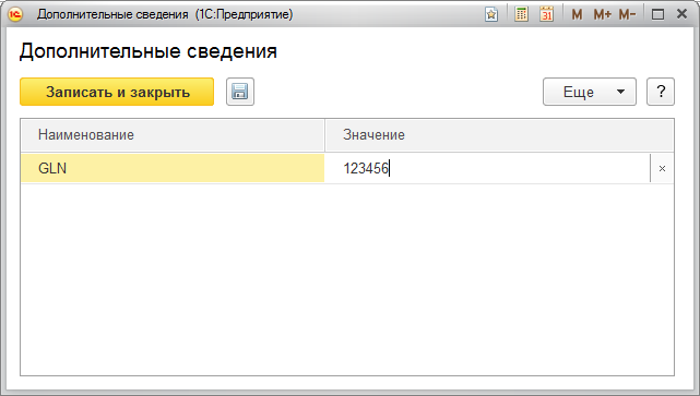 1с адаптер gln не настроен